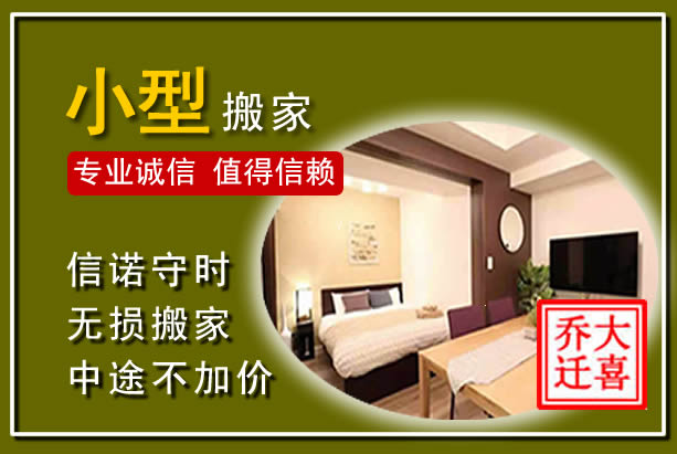 乌尔禾小型搬家