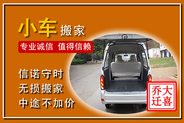 乌尔禾个人搬家