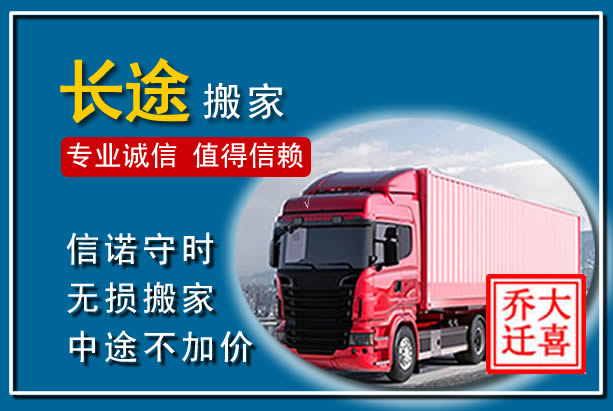 乌尔禾异地长途搬家