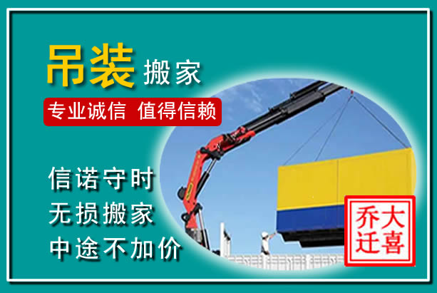 乌尔禾吊装大件搬家