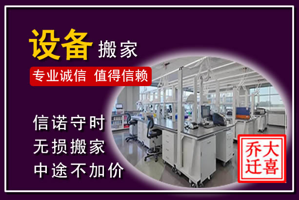 乌尔禾仪器设备搬运