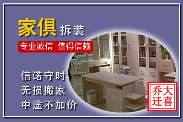 乌尔禾家俱拆装搬运